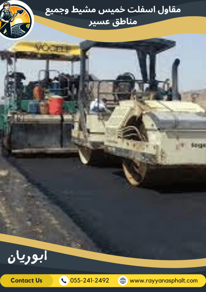 شركات اسفلت